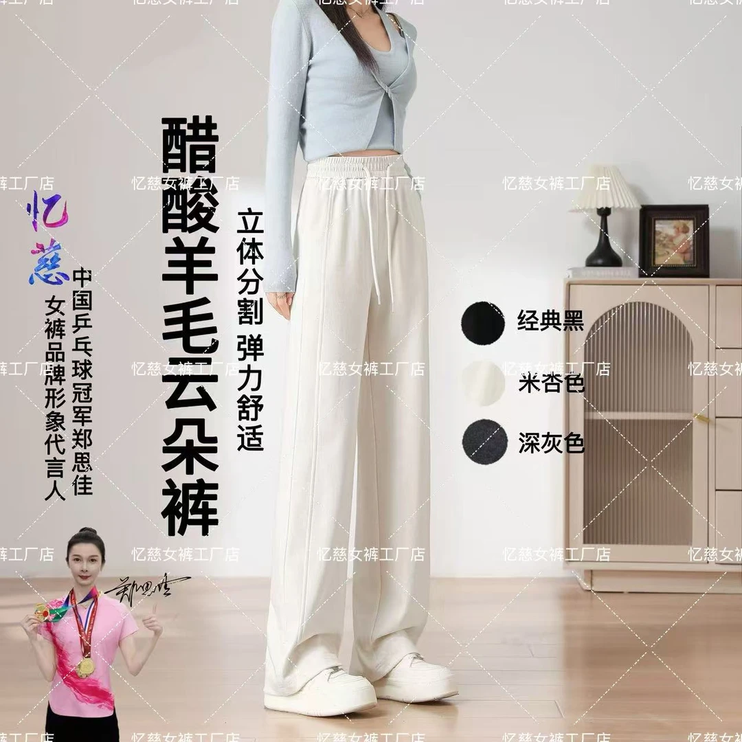 【醋酸羊毛云朵裤】 秋季窄版直筒裤女时尚显瘦休闲裤垂感7001