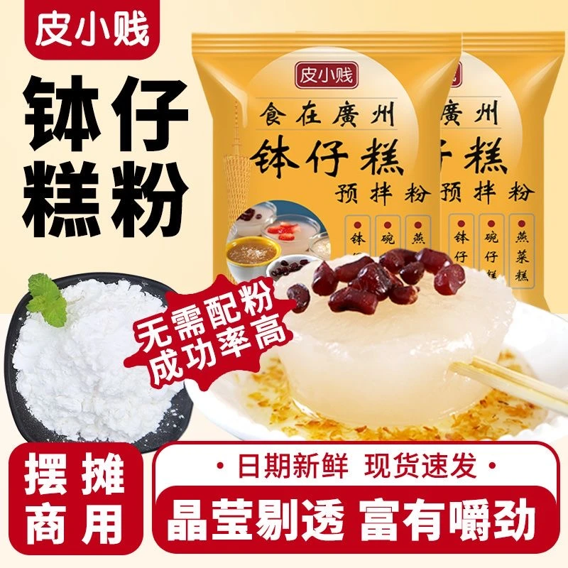 钵仔糕粉原味水晶透明钵仔糕预拌粉小吃甜品原料摆摊商用整箱批发