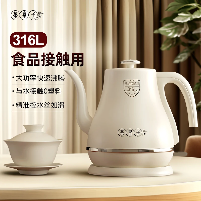 茶皇子电热水壶长嘴2025新款家用烧水壶泡茶专用316L不锈钢全自动