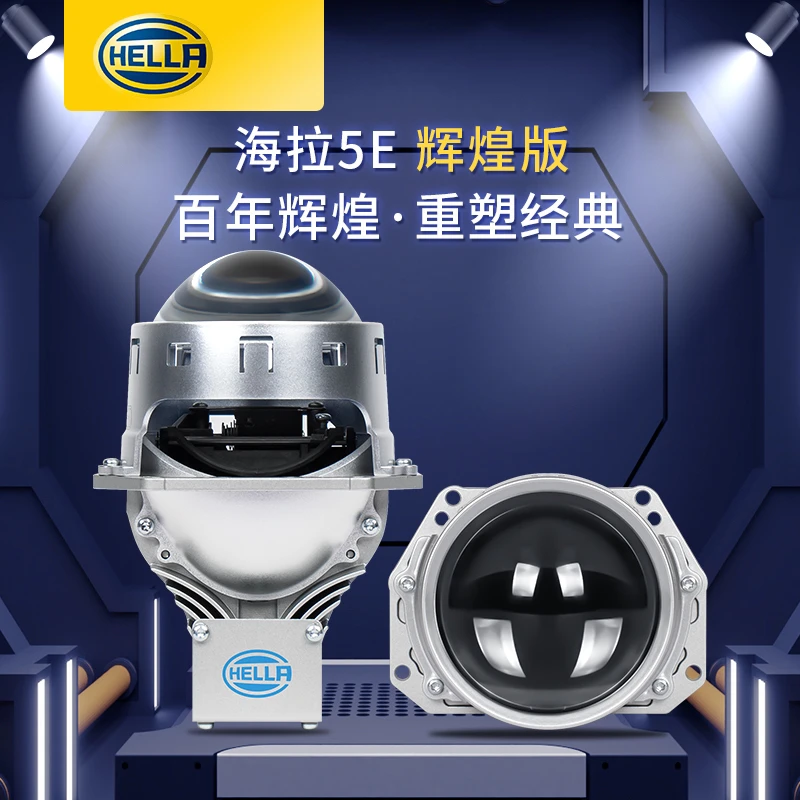 HELLA/海拉5EPro辉煌版LED双光透镜