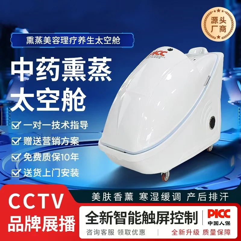 锦瑜康熏蒸汗蒸舱坐式满月太空仓全身排毒理疗仓美容院中药熏蒸仪