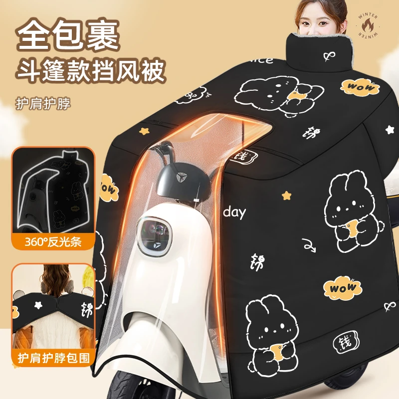 电动车挡风被冬季加绒加厚防雨水电瓶摩托车加大斗篷新款四季通用