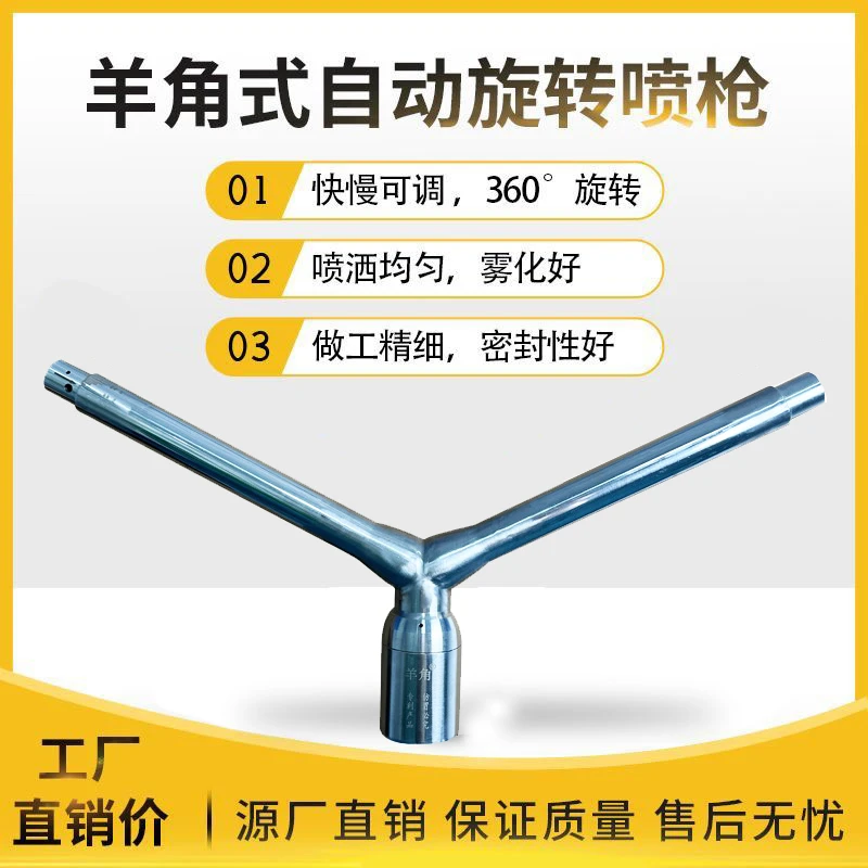 农用灌溉不锈钢羊角喷枪360度自动旋转抗旱浇水农村浇地神器