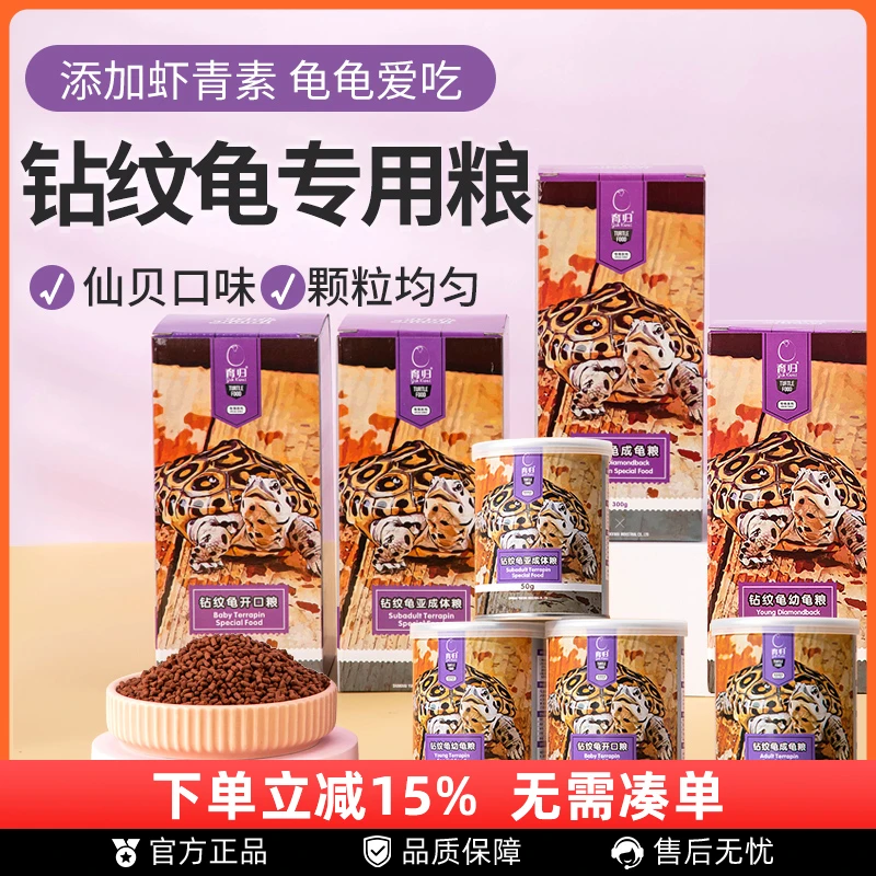 育归龟粮钻纹系列水龟粮侧颈龟鳄龟窄桥蛋龟通用粮高钙发色宠物粮