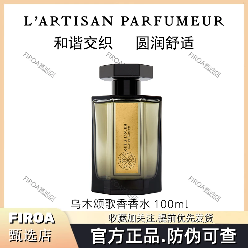 阿蒂仙之香东方奇遇系列乌木颂歌香水沉香木质调 节日礼物