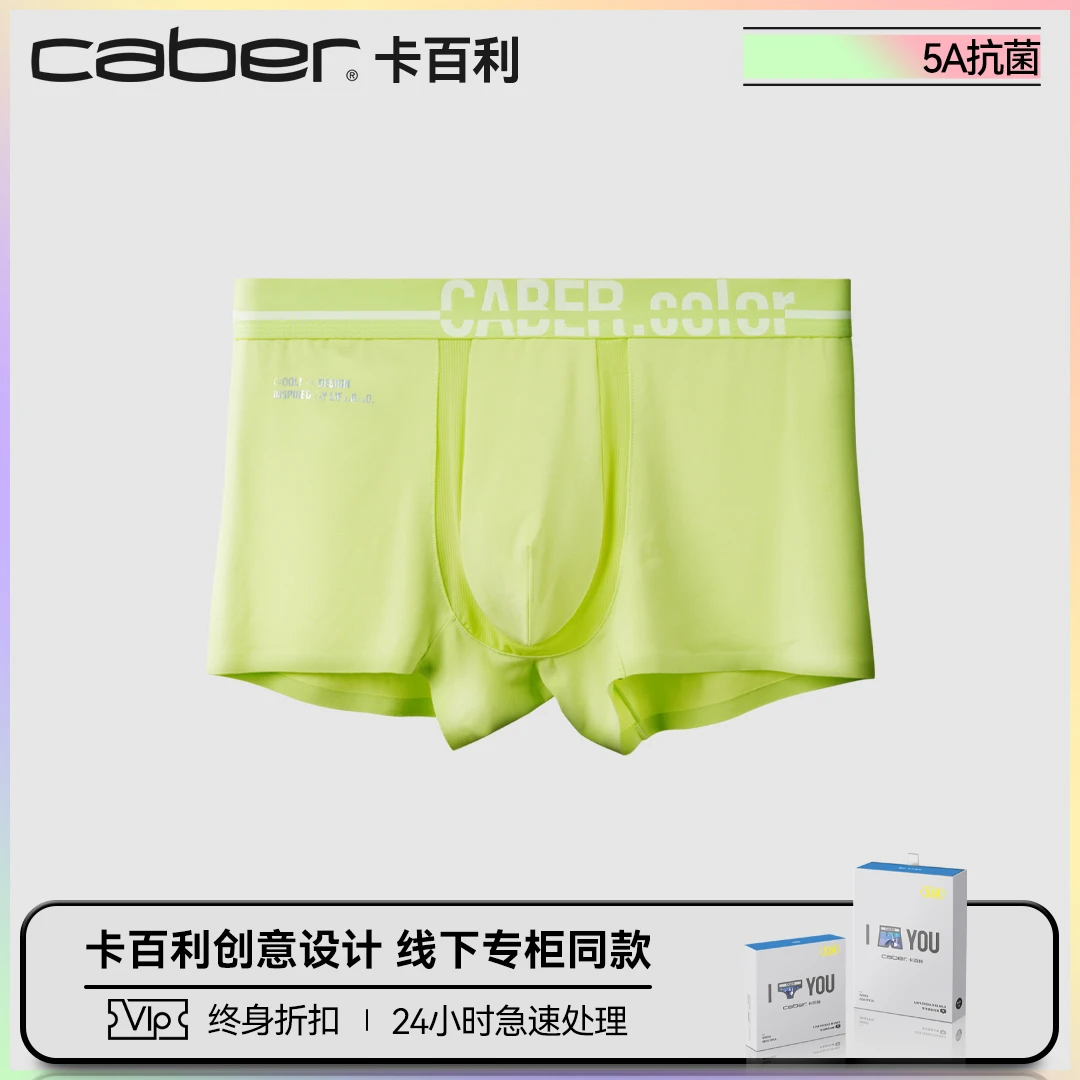 caber/卡百利男士内裤新款多色男平角裤莫代尔纯色透气青少年新款