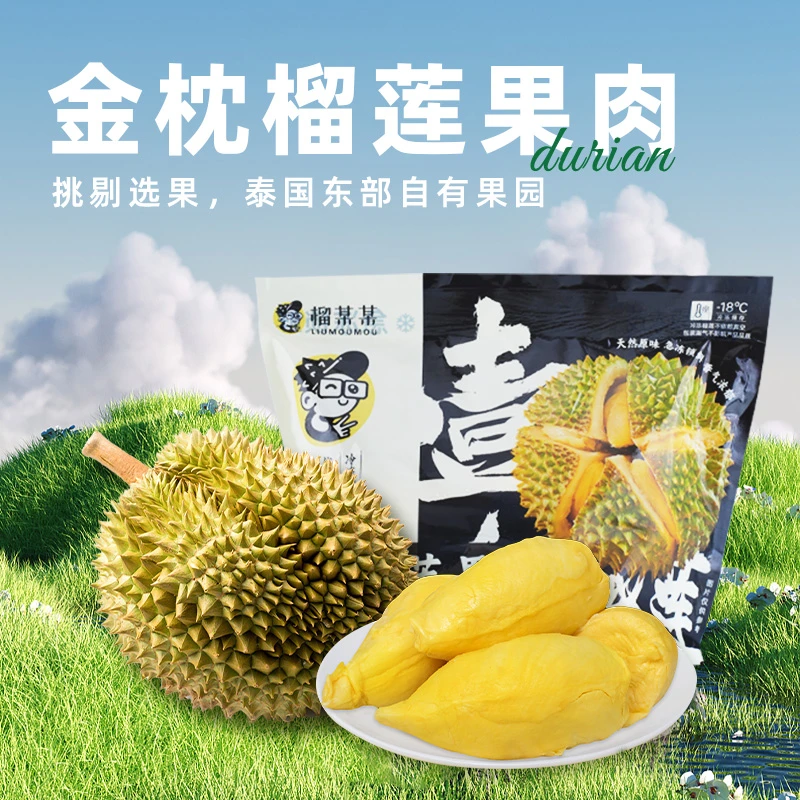 泰国金枕榴莲肉900g*2袋 液氮榴莲冻肉树熟液氮锁鲜有核