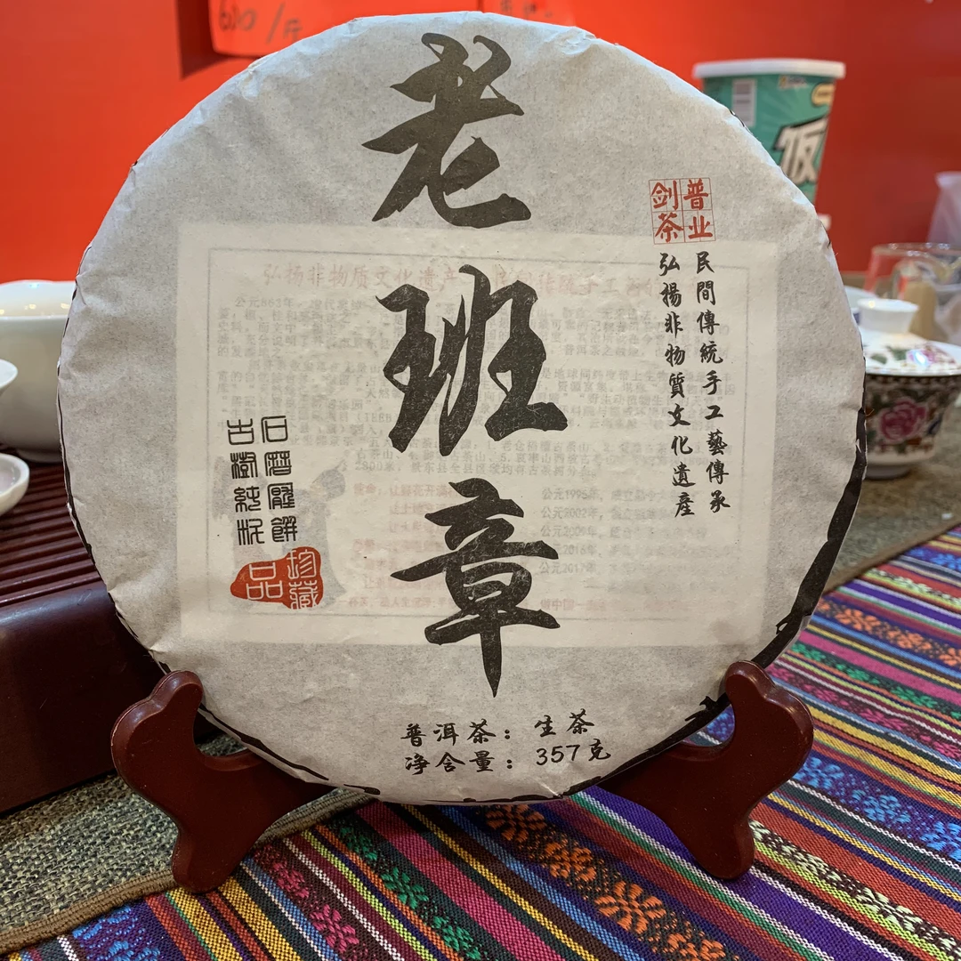 2018老班章 357克 源产地云南茶厂源头价格纯料普洱茶 生茶生普