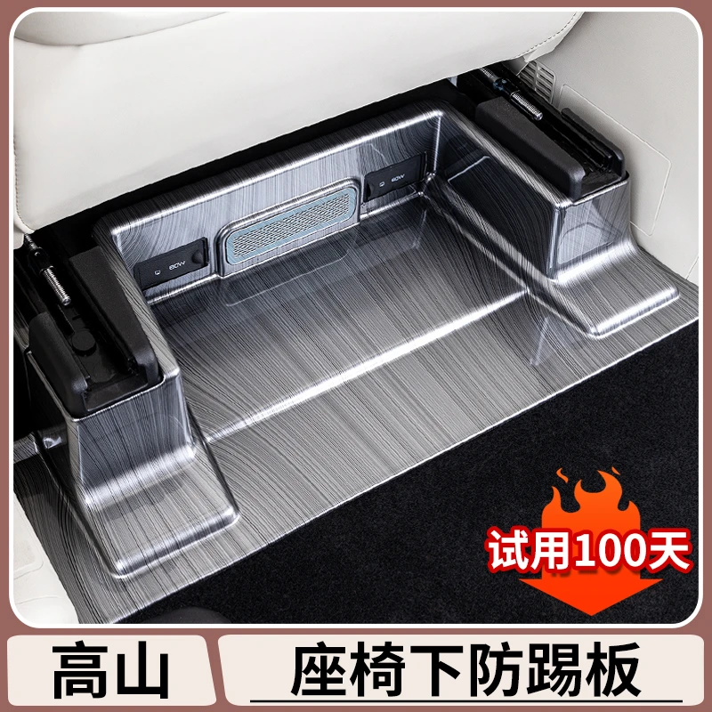 适用于魏牌高山7/8/9前排座椅下防护板出风口防踢护角盖板改装件
