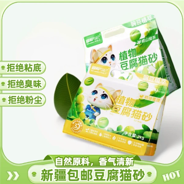 新疆包邮豆腐猫砂2kg绿茶植物芬芳除臭结团可冲家用厕所猫砂