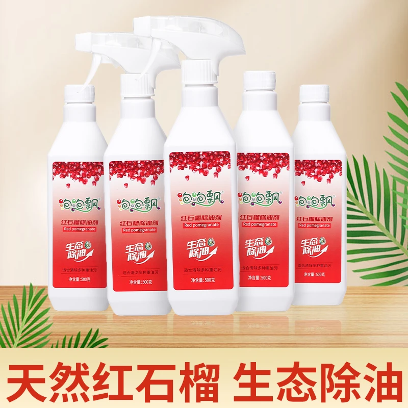 【泡沫款油污净】泡泡飘油污净红石榴生态除油500g厨房油烟机油污净