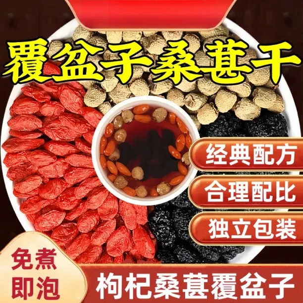 覆盆子桑葚枸杞茶覆盆子黑桑葚红枸杞组合养生独立茶包5g泡水茶姜