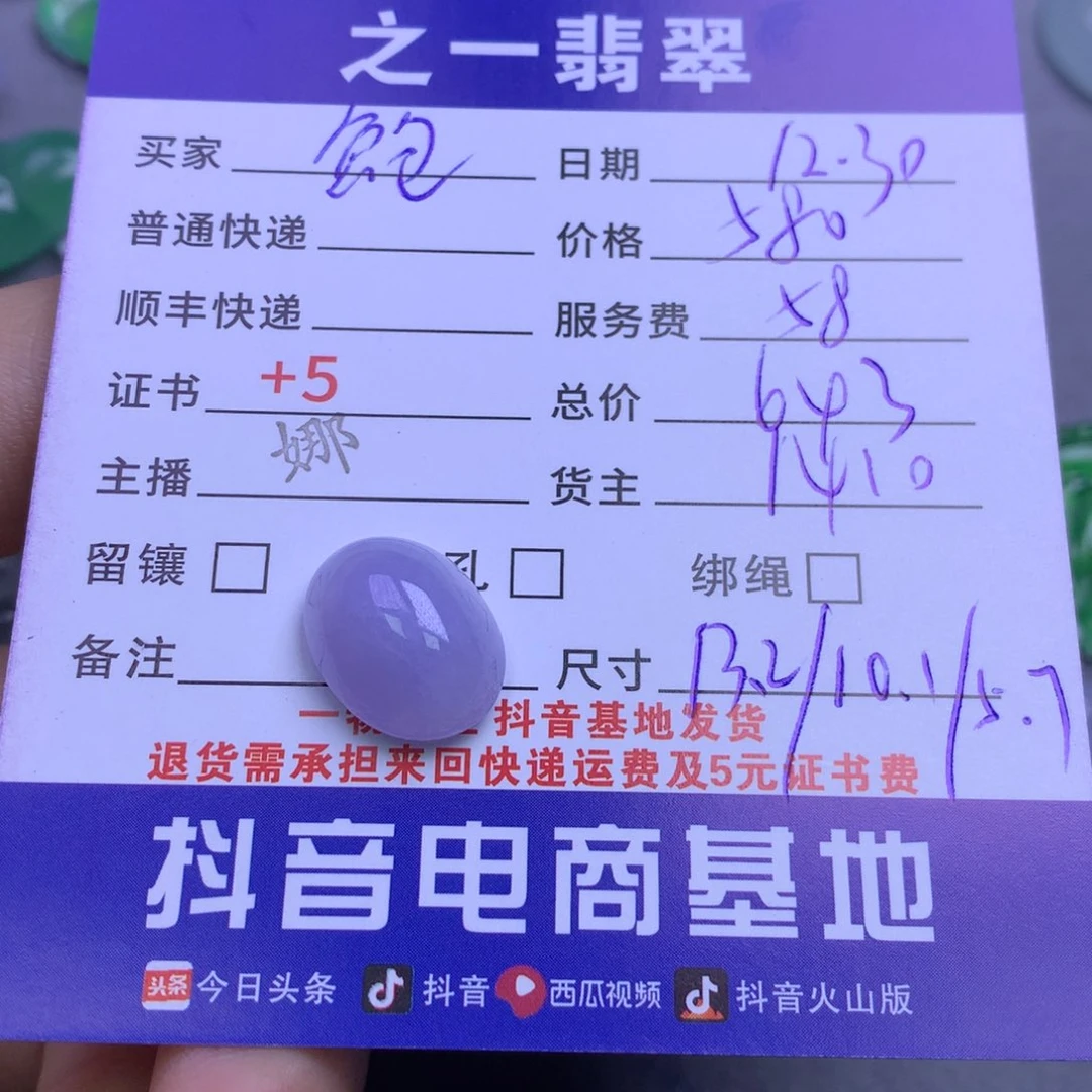 颈饰未镶嵌翡翠鮑****饰