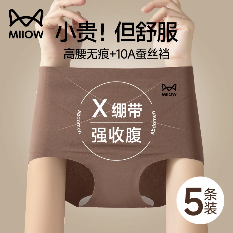 猫人冰丝高腰收腹内裤女士10a级桑蚕丝抗菌裆无痕透气女生三角裤