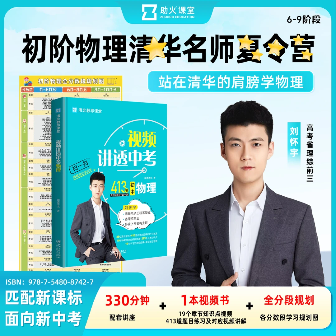 【清华大宇】初阶物理规划包