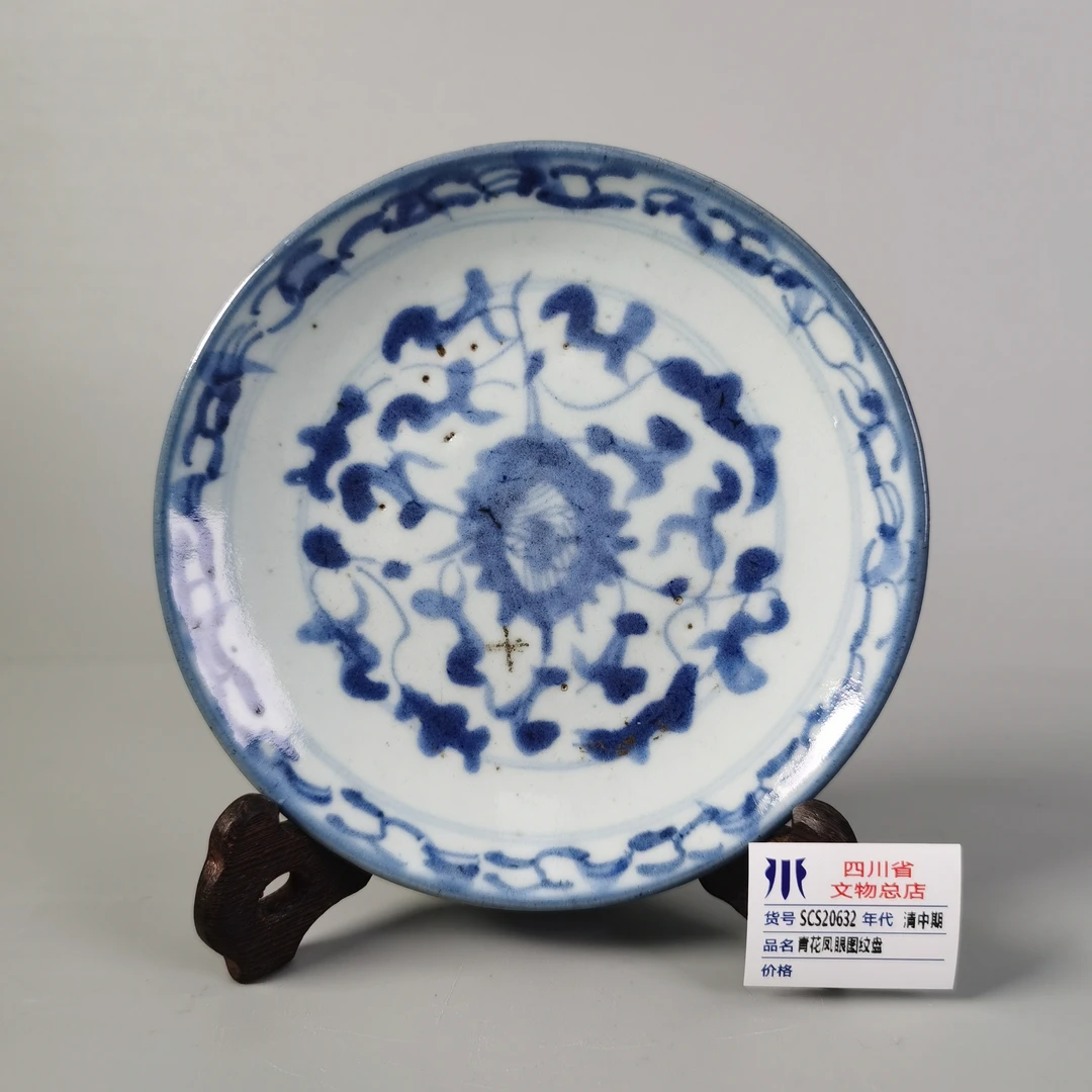 SCS20632清中期青花凤眼图纹盘