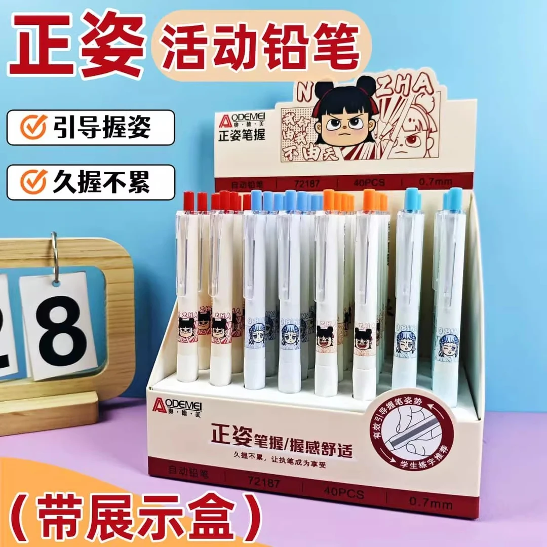 哪吒国潮自动铅笔小学生活动铅笔0.5/0.7敖丙铅笔卡通动漫不断芯