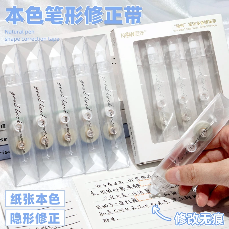 隐形无痕修正带！透明小学生笔型初中专用涂改带3-6年级万能神器