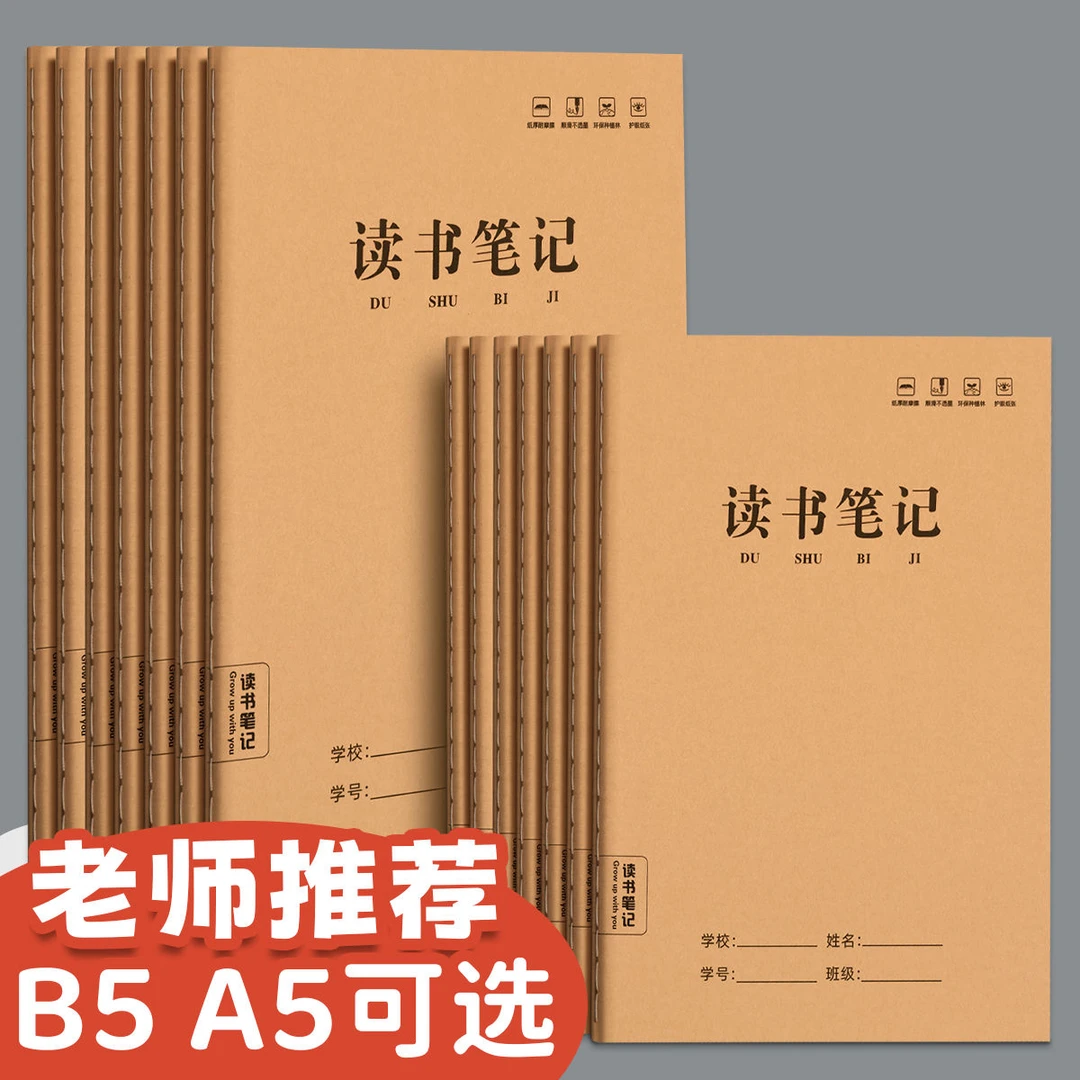 A5读书笔记本B5好词好句摘抄本阅读记录本小学生打卡日积月累专用
