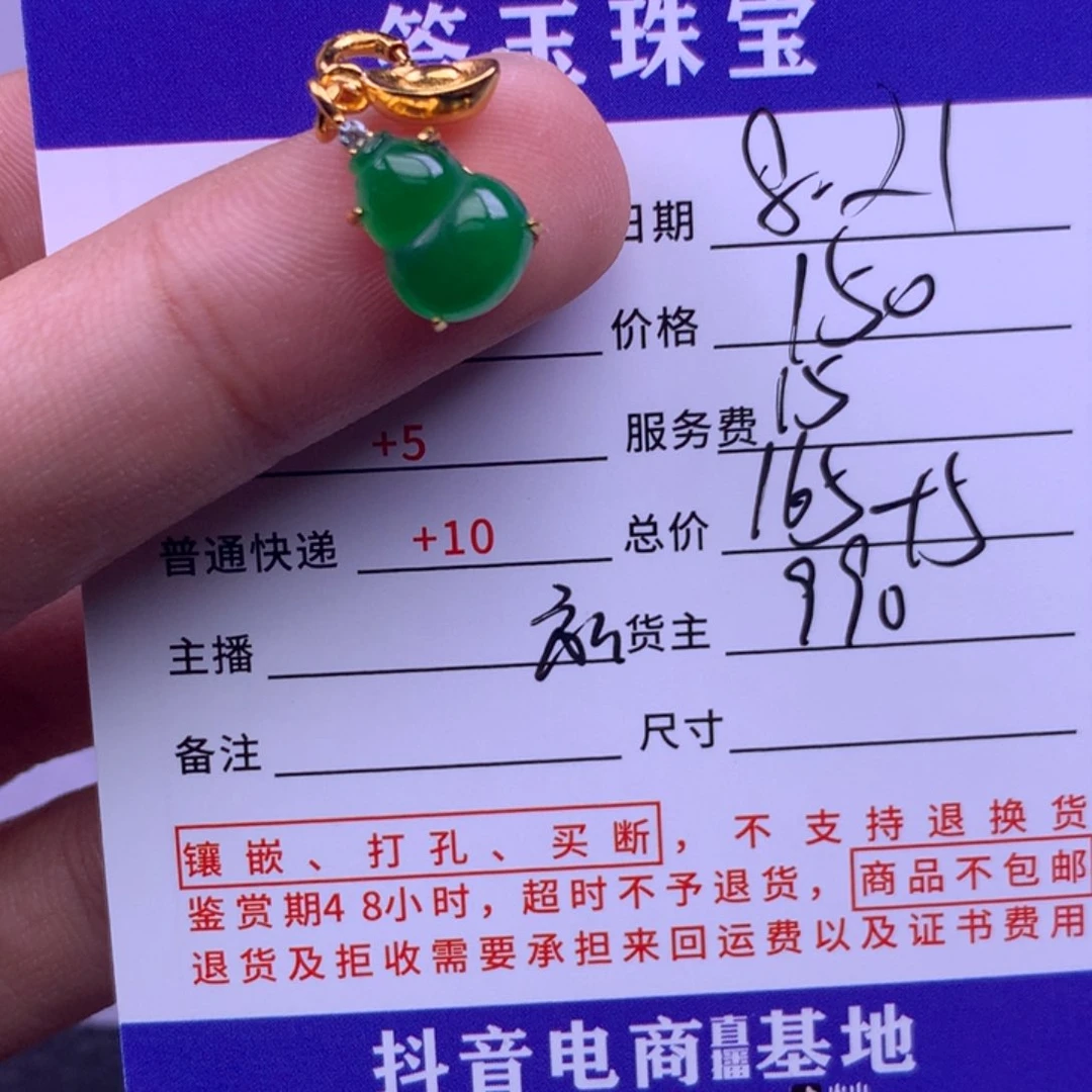 颈饰未镶嵌翡翠A****U