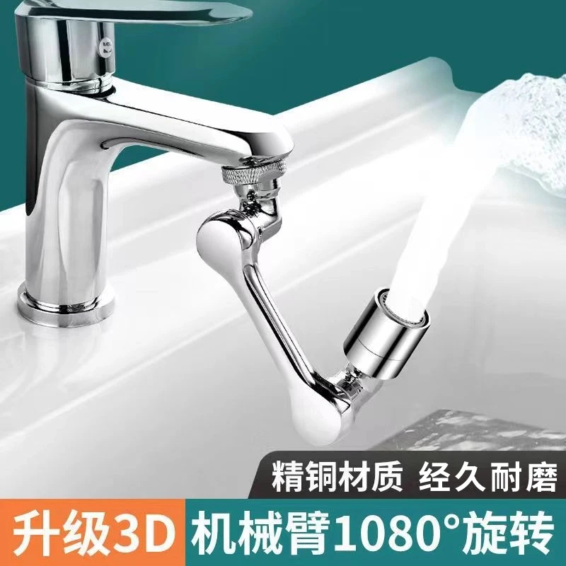 JOWMO全铜水龙头机械臂万向旋转防溅起泡器增压防溅通用接头