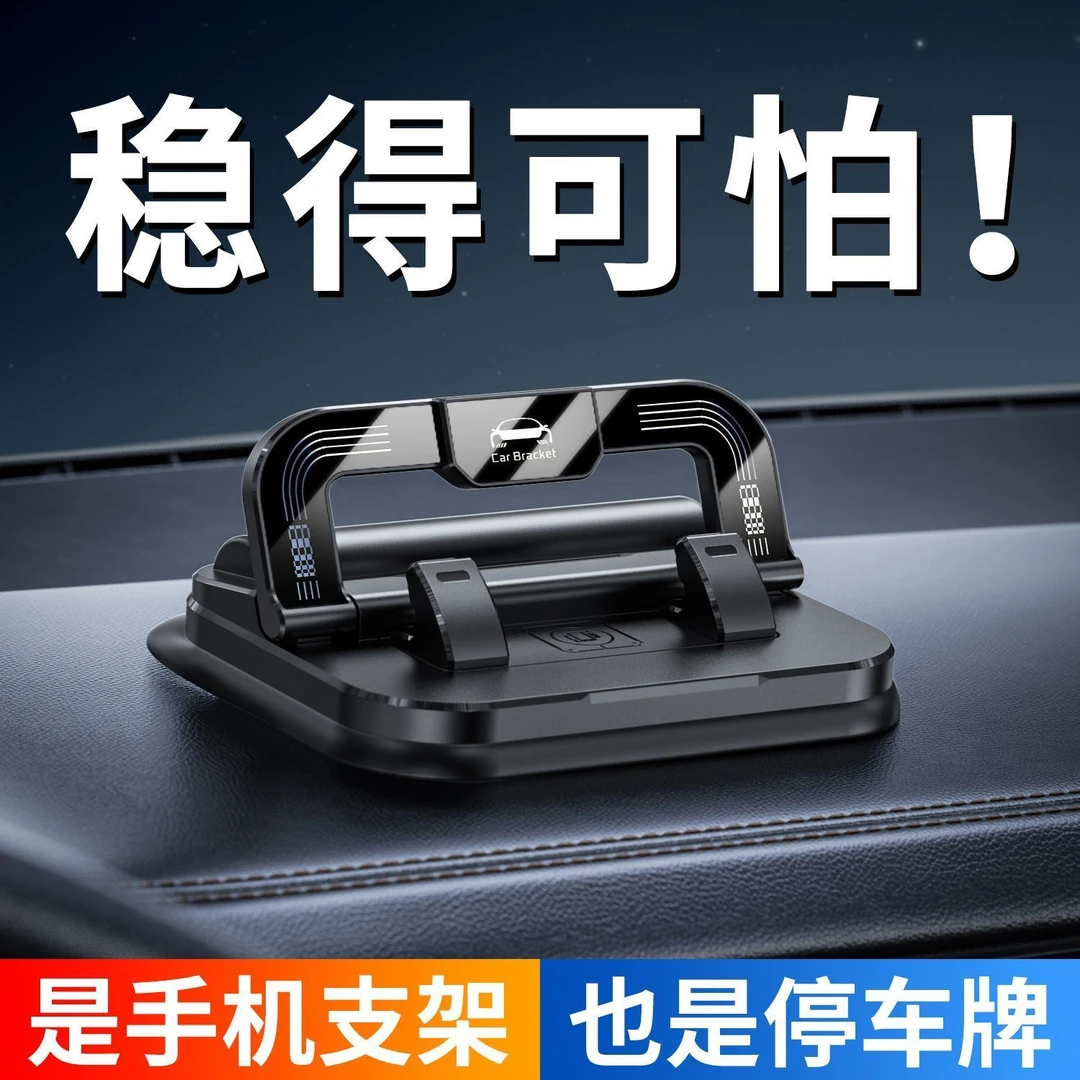 车载手机支架号码牌二合一粘贴仪表台中控台防抖多功能通用导航