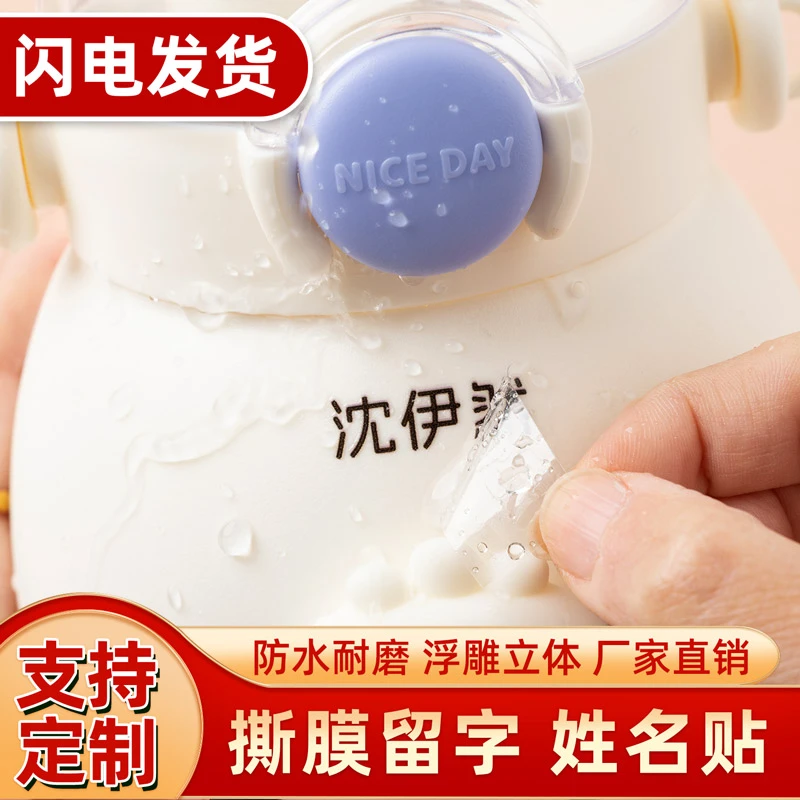小学生专用撕膜留字姓名贴浮雕立体幼儿园防水防撕铅笔转印名字贴
