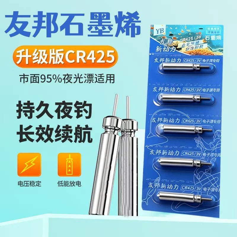 【石墨烯款】精品25粒夜光漂CR425型号电池/正品鱼漂电池/夜钓电池