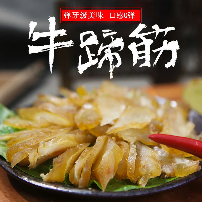 鲜卤牛蹄筋200克*3袋嚼劲有味口感Q弹开袋即食下酒必备真空五香