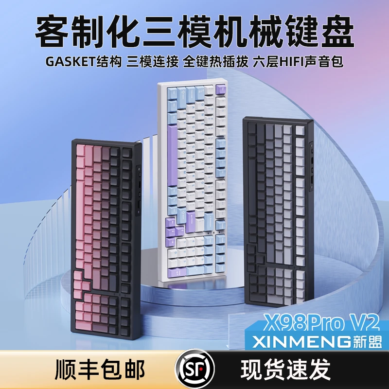 新盟X98ProV2客制化机械键盘三模gasket热插拔RGB电竞键盘推荐