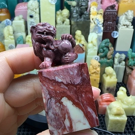 青田石红花冻兽钮正章