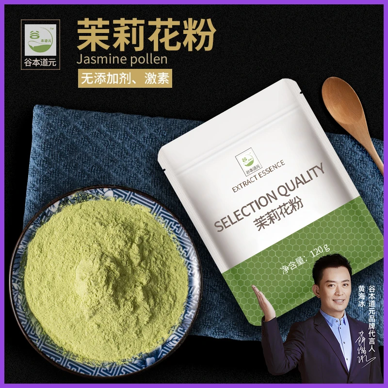 谷本道元茉莉花粉烘焙原料现磨冷泡冷萃茶粉茉莉粉茉香花草粉家用