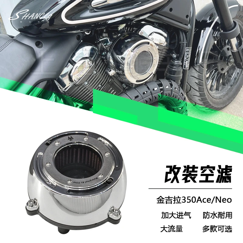 金吉拉350改装半透明空滤大进气过滤大流量滤清器防水滤清器无损