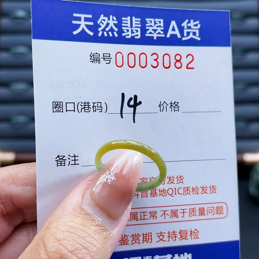 翡翠未镶嵌戒指戒指