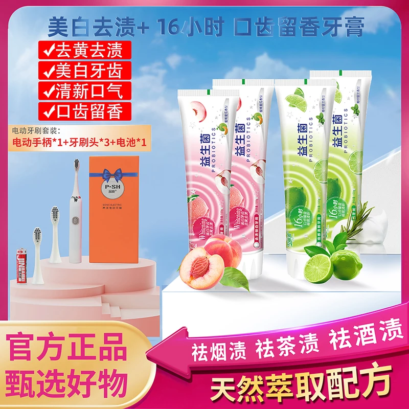 雪丽雅去渍锁白牙膏16小时清新口气+电动牙刷套装100克/支
