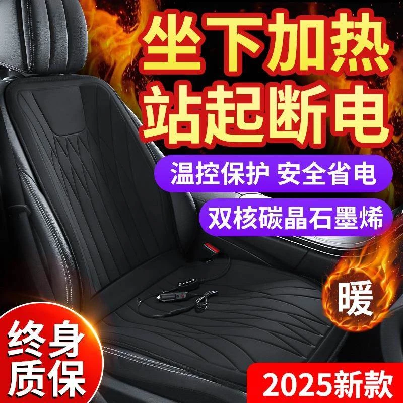 石墨烯汽车加热坐垫冬季单座椅车载电加热改装毛绒座垫12V24V保暖