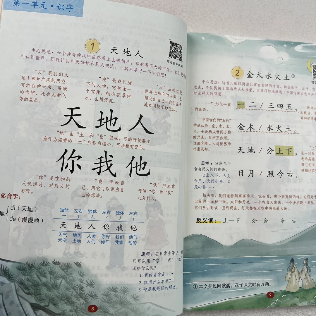 一年级上下册课堂笔记2025春新版人教版部编版同步语文数学正版课