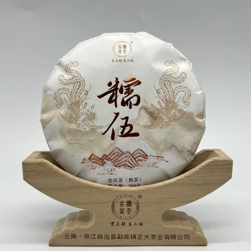 2024年糯伍熟 云南普洱茶（熟茶）200克/饼
