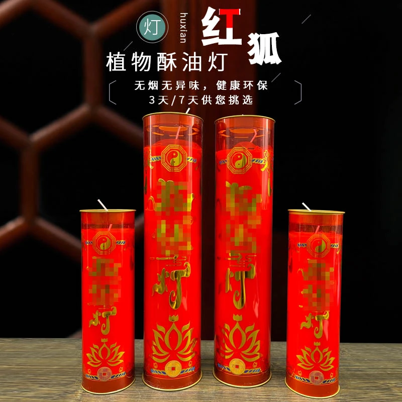 大红喜庆3天7天无烟味酥油蜡烛祝愿美满团圆供灯七天狐娘娘灯