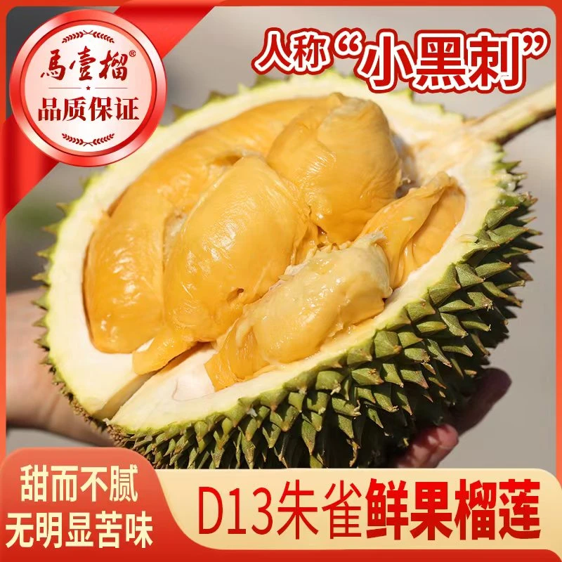 馬壹榴朱雀榴莲马来西亚新鲜榴莲2斤-4斤核大鲜果朱雀马来西亚