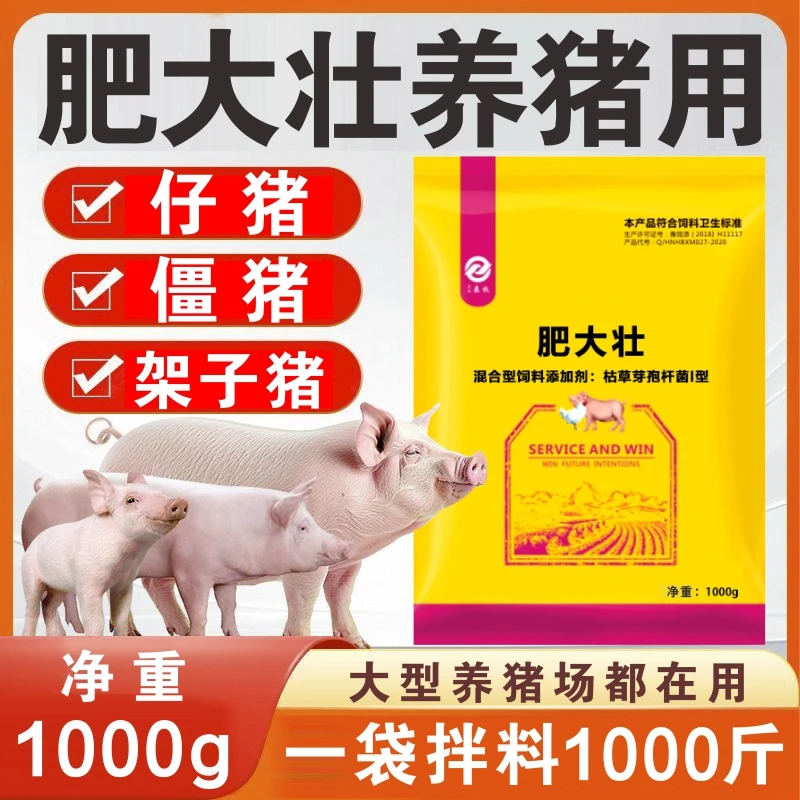 肥大壮猪用仔猪僵猪架子猪光吃不长消瘦炸毛生长缓慢猪饲料添加剂