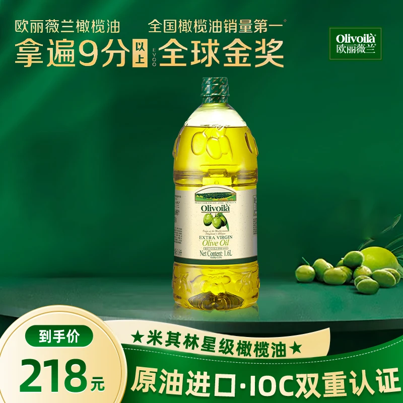 Olivoila/欧丽薇兰特级初榨橄榄油1.6L家庭健康沙拉食用油