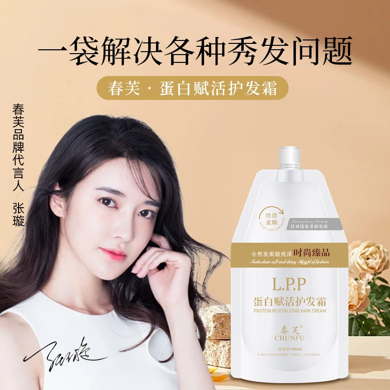春芙蛋白赋活护发霜护发膜直发修护烫染毛躁干枯补水顺滑护发素