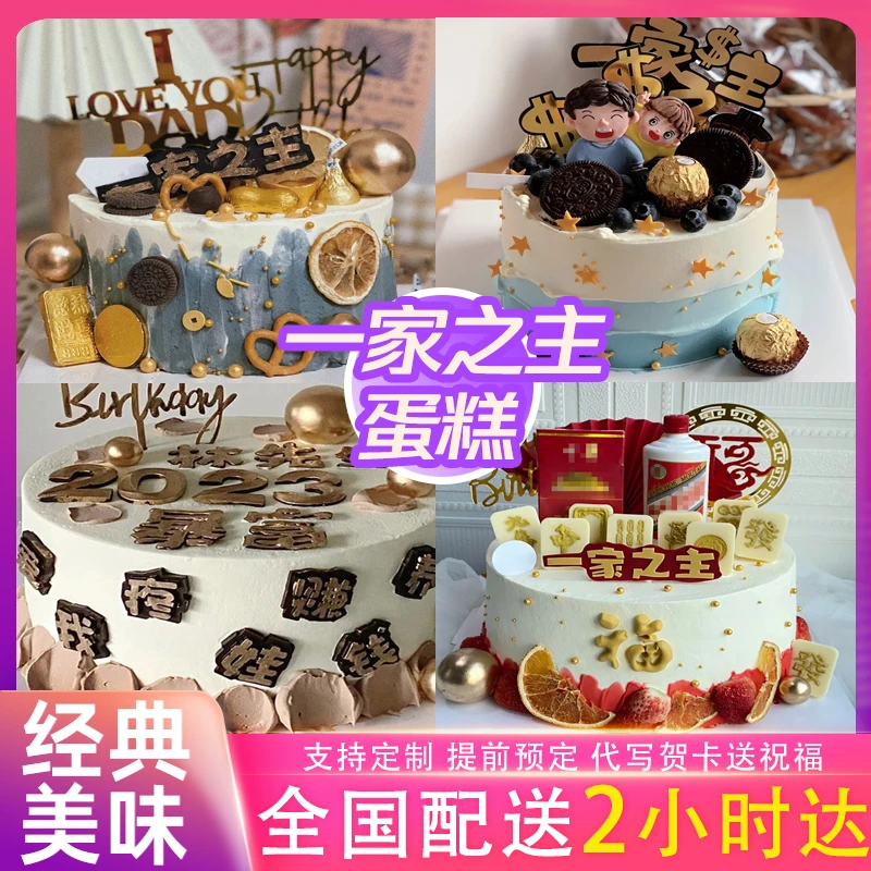 一家之主蛋糕网红生日蛋糕配送上海男士爸爸爷爷生日蛋糕抖音团购