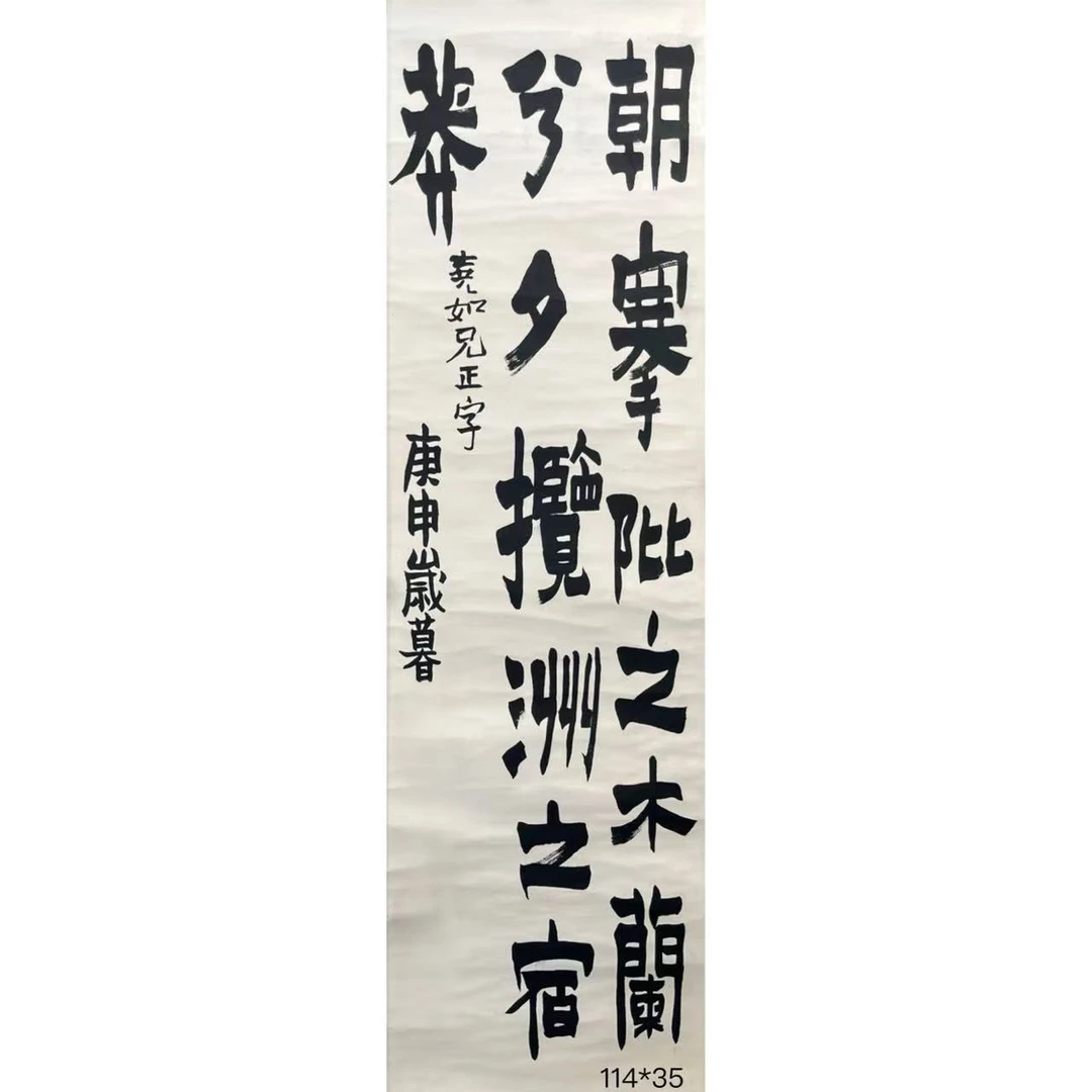 Y222 赖老师 《书法》114*35（3.5平尺）