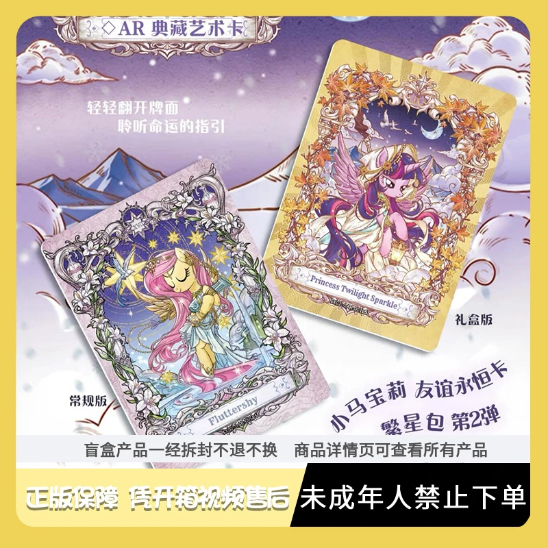 【繁星二丢手绢】小马宝莉-繁星二弹收藏卡牌盲盒