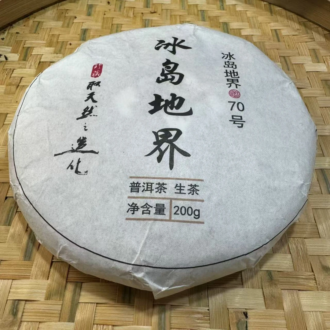 【079号】2023年冰岛地界古树 普洱茶 生茶 200克 7月13号