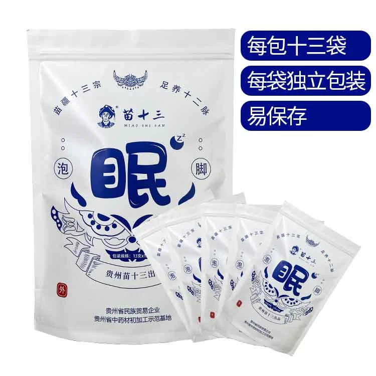 【体验装】苗十三贵州苗族男女任何肤质泡脚家用苗疆药包3小包草本
