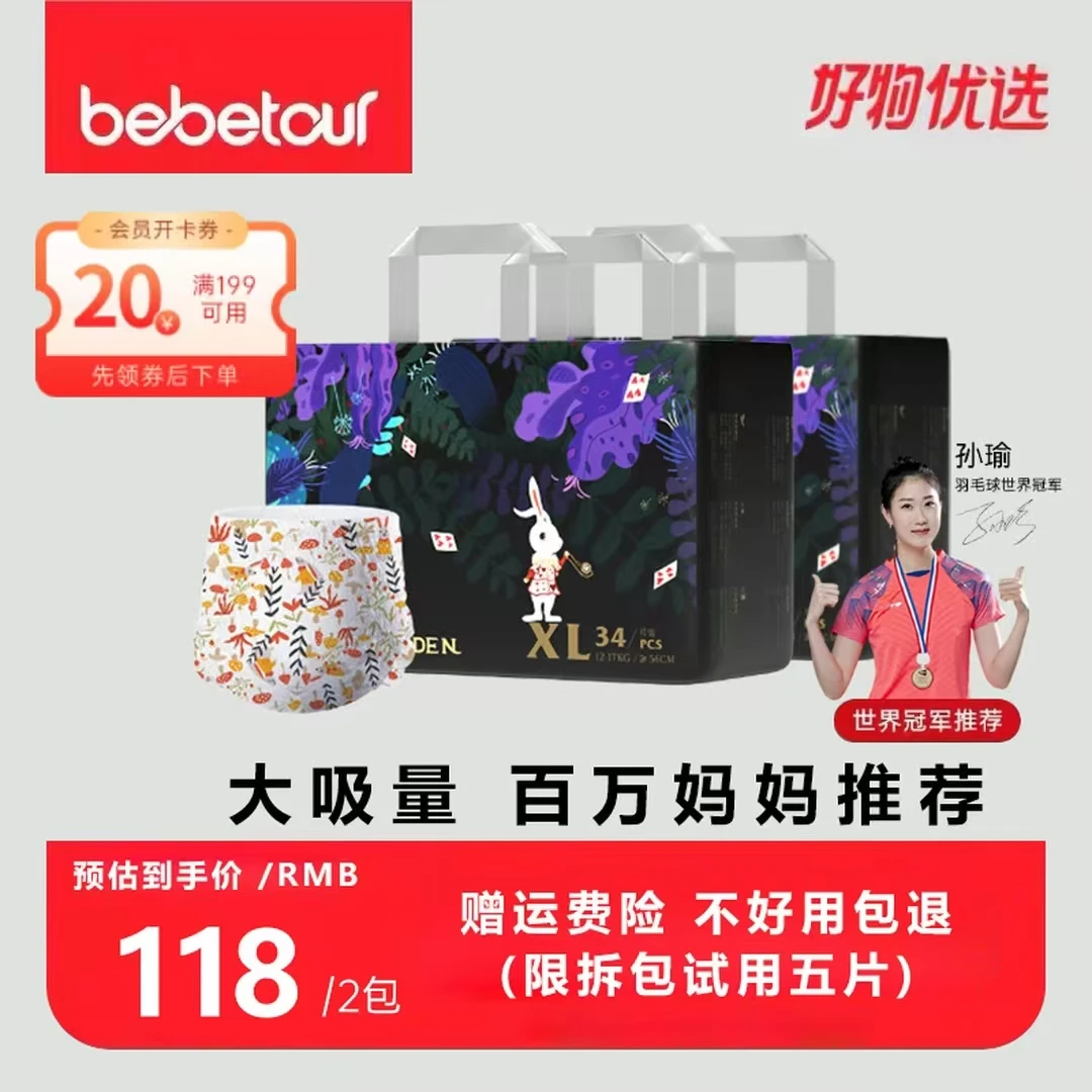 【官旗直发/爱丽丝1代】bebetour奇缘纸尿裤拉拉裤超薄透气2包装