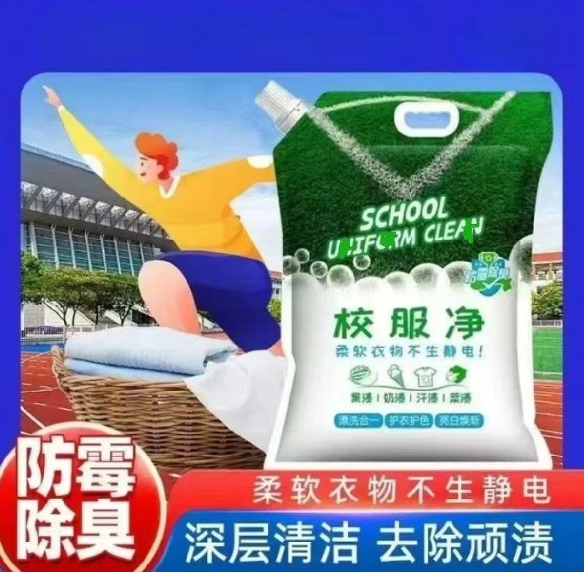 【拍5单多送1袋&主播补贴】校服净洗衣粉护衣护色瓦解污渍柔软去黄